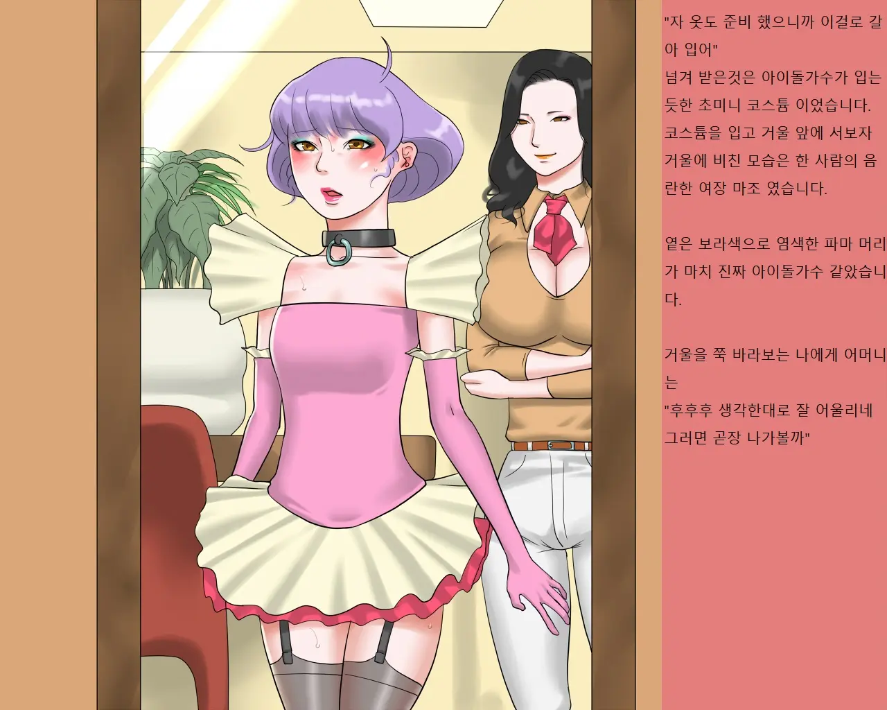 Syasei Kanri Sareta Josou Mazo Ningyou Noriko Ha Mama No Hentai Siriana Rousyutudorei
